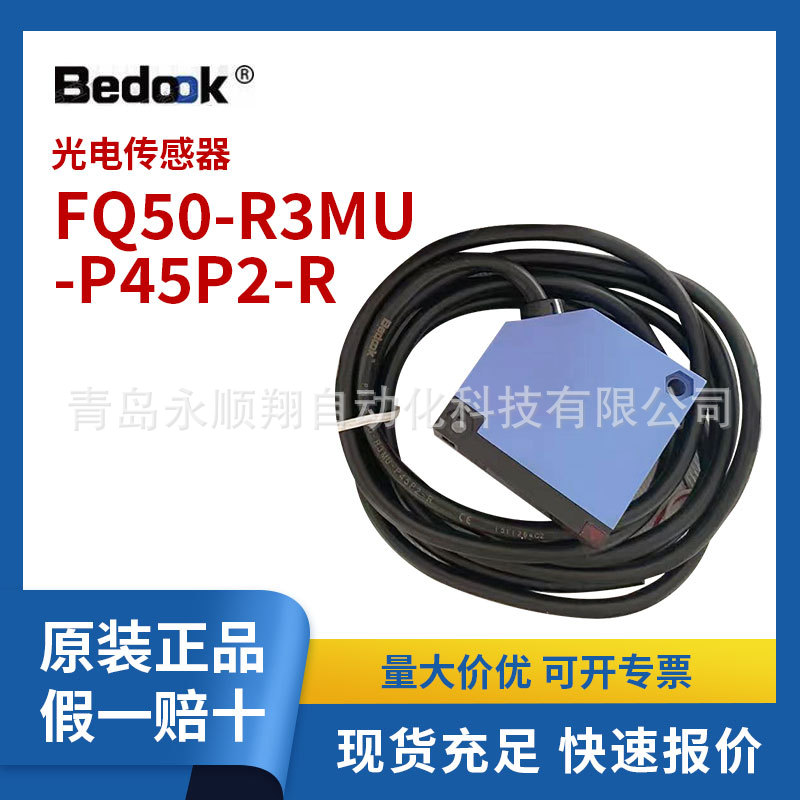 比杜克光电传感器FQ50-R3MU-P45P2-R