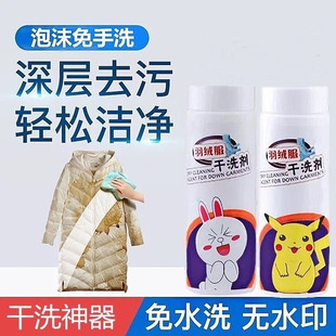 Down Jacket Dry Cleaning Agent, No-Wash Household Foam Stain Remover, Clothes Cleaning Agent, Detergent, Special for down Jackets