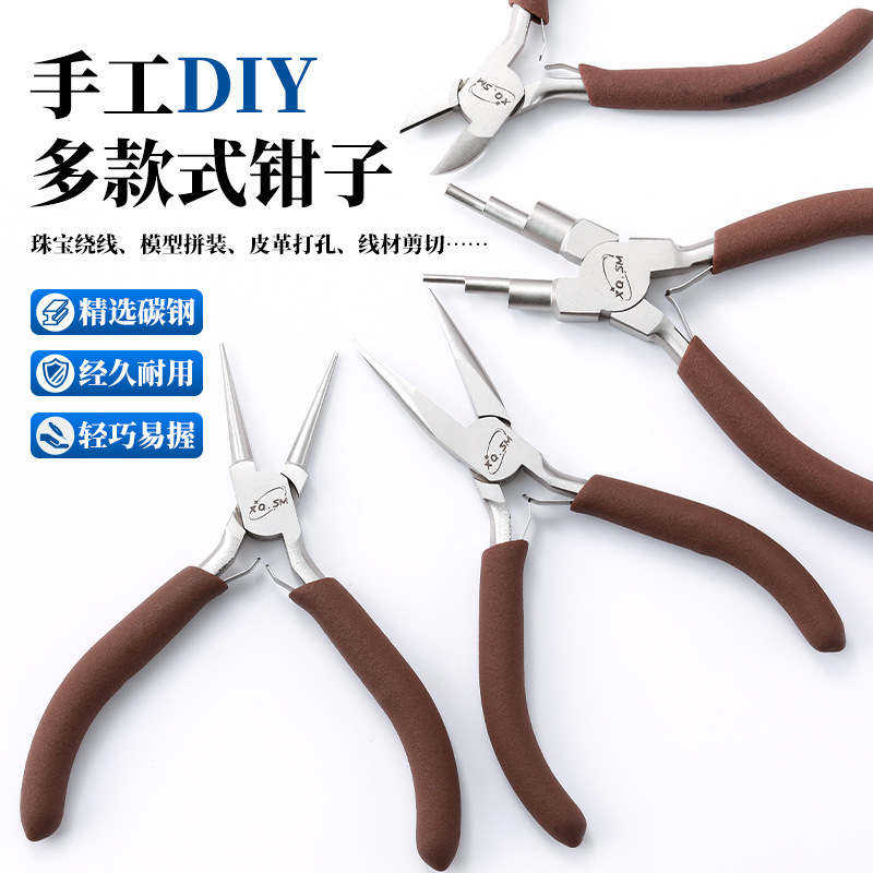珠宝钳进口碳钢高端剪钳手工diy串珠绕线工具尖嘴钳圆嘴钳弯嘴钳