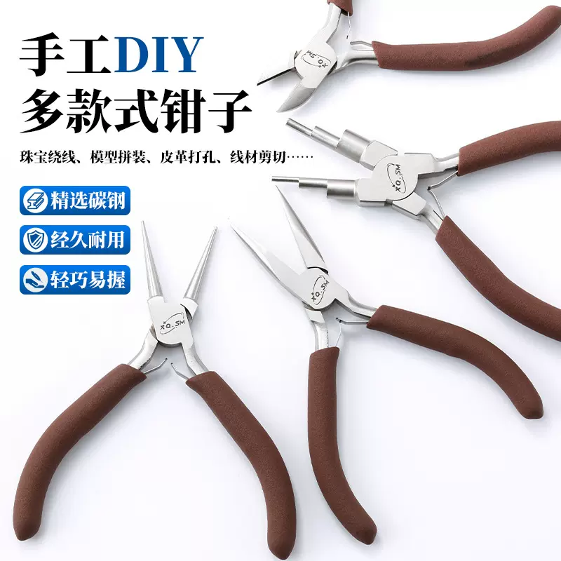 珠宝钳进口碳钢高端剪钳手工diy串珠绕线工具尖嘴钳圆嘴钳弯嘴钳