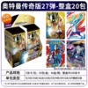 [27弹奥特曼传奇版整盒20包（零售5元包）]