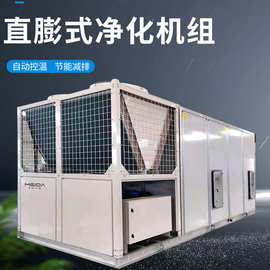 直膨式净化空调恒温恒湿空调一体机医院空气净化组合式空调机组