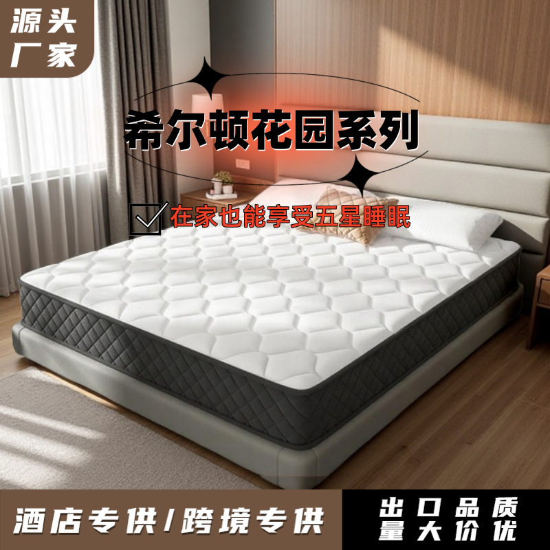 Hilton Five-Star Hotel Mattress Home Bedroom Latex Cushion Vertical Spring Soft and Hard Super Soft Thickeneded