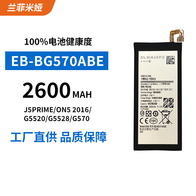 适用三星手机电池J5Prime/On5 2016/G5520手机电池EB-BG570ABE