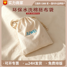 100%棉胚布袋现货印logo高级感抽绳衣服日用产品防尘面包袋环保袋