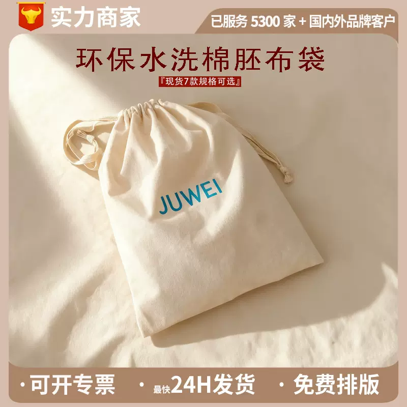 100%棉胚布袋现货印logo高级感抽绳衣服日用产品防尘面包袋环保袋