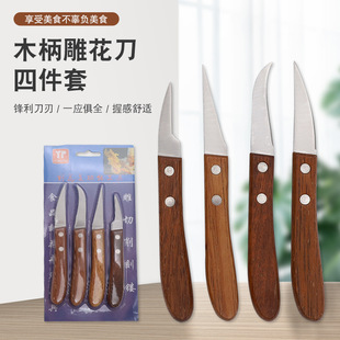 Stainless steel fruit and vegetable carving knife with wooden handle restaurant chef cold plate platter cake carving modeling household DIY tools