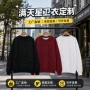 华棉男女定制圆领卫衣