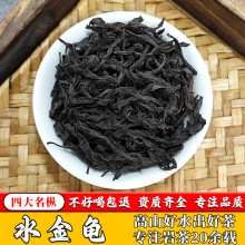 四大名枞水金龟散装批发手工碳焙铁罐装腊梅花香正岩水金龟乌龙茶