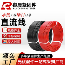 ������|4ƽ��ֱ�����|̫��܌��þ�H1Z2Z2-K/PV1-F4/2.5/6ƽ����