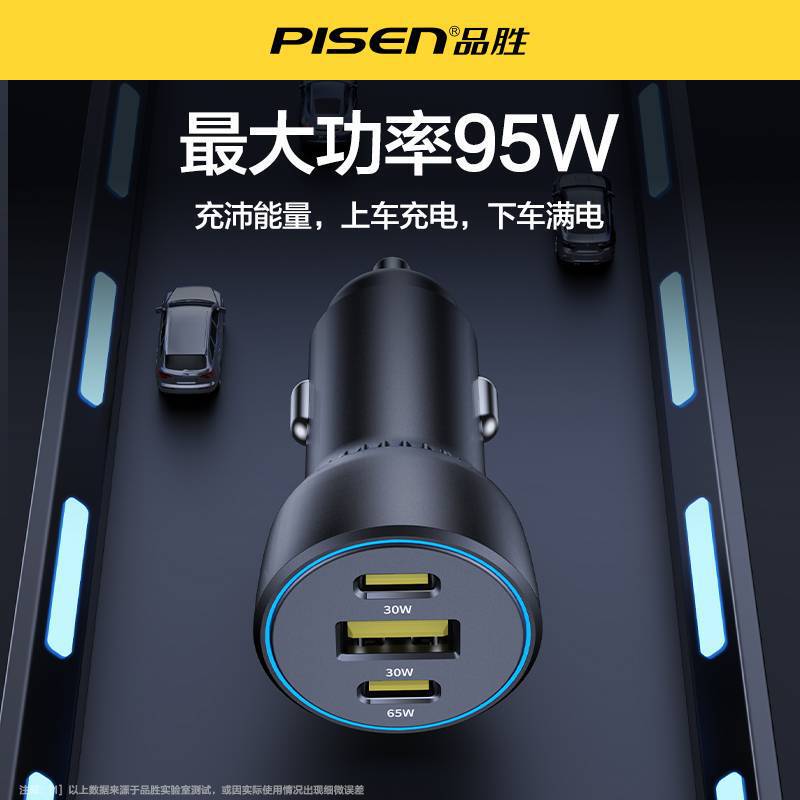 Pinsen cigarette lighter adapter, 95W car charger, super-fast charging, 2025 new model car adapter socket Pinsen cigarette lighter adapter, 95W car charger, super-fast charging, 2025 new model car adapter socket