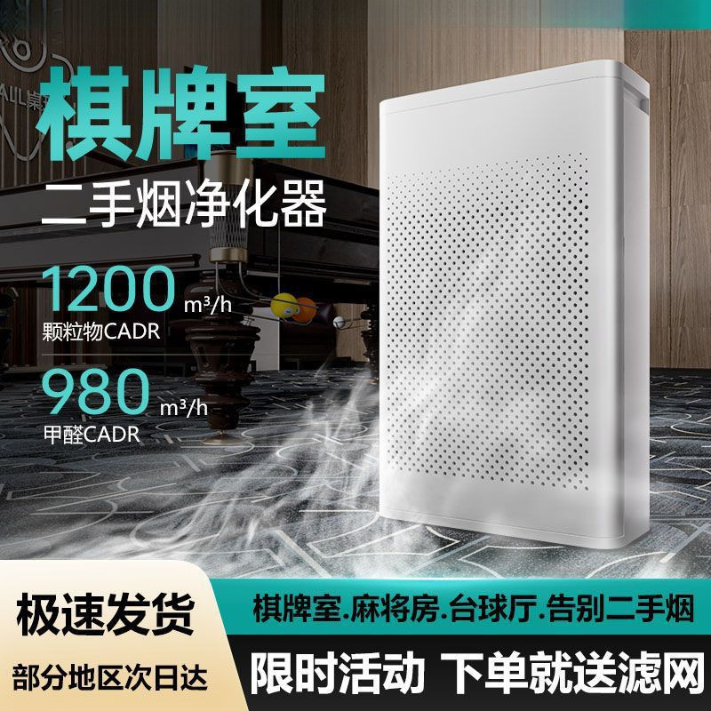 Air Purifier Professional Indoor Smoking Exhaust Smoke Sterilization Chess and Card Room Mahjong Room Purification