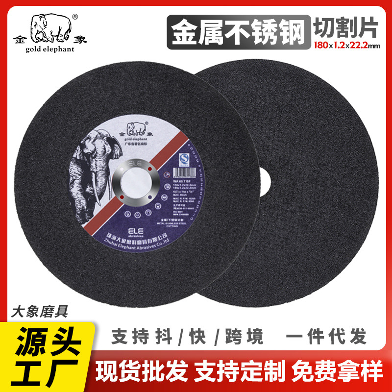 金象180角磨机切割片批发超薄砂轮片金属不锈钢磨光片工厂直供
