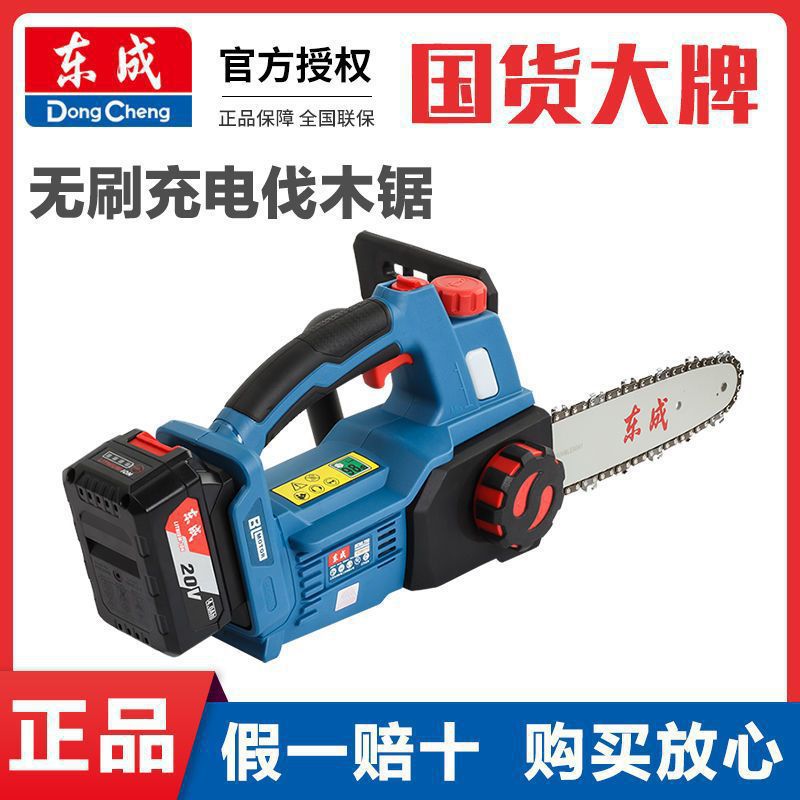 东成充电锂电链锯伐木手提式电锯电链锯锂电池锯手锯锯树东垒德株