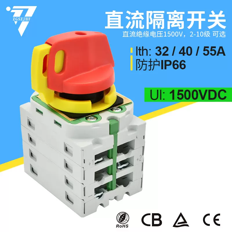 10个直流隔离开关EDS5HM13 40/50A3P 8P旋转负荷电源万能转换开关