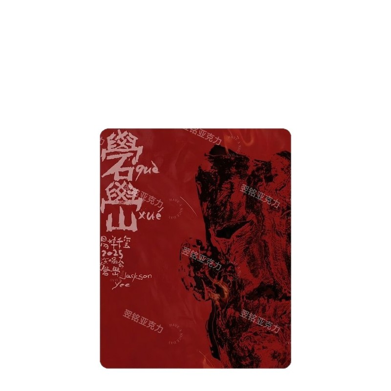 易烊千玺礐嶨巡回演唱会周边亚克力冰箱贴粉丝应援纪念收藏礼物|undefined