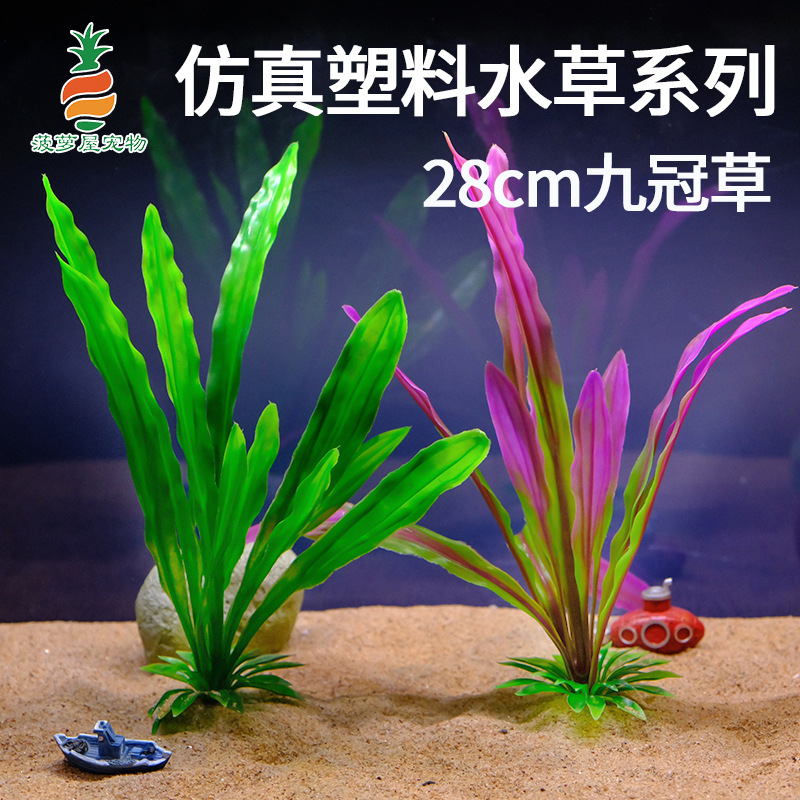Venta caliente simulación nueve coronas hierba planta de plástico venta directa de fábrica flor decorativa acuario de peces paisajismo suministros de flores falsas agua de simulación