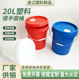 塑料桶20升多规格螺旋盖圆桶包装胶桶油漆桶涂料工业农业化工桶