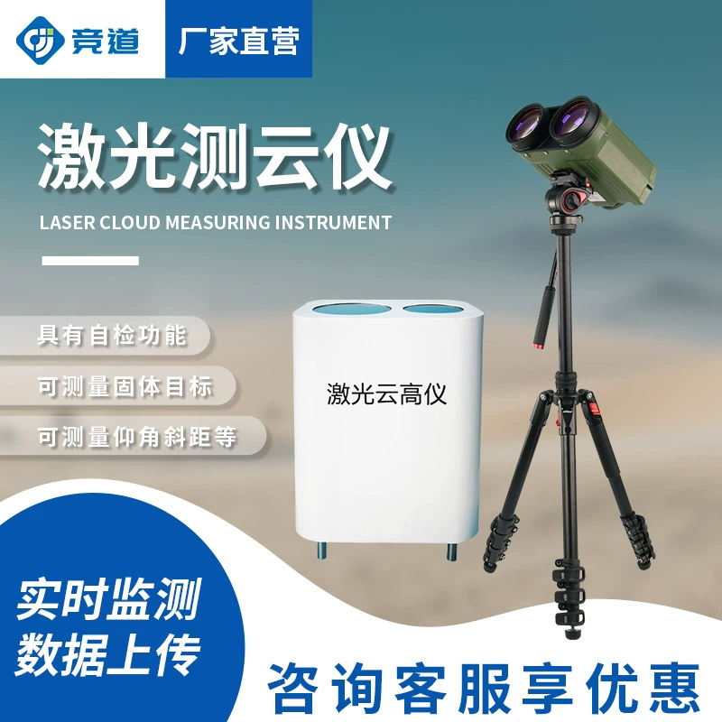 Лазерный альтиметр для транспортных средств и судов, портативный измеритель высоты аэрозольных и облачных слоев, портативный лазерный альтиметр