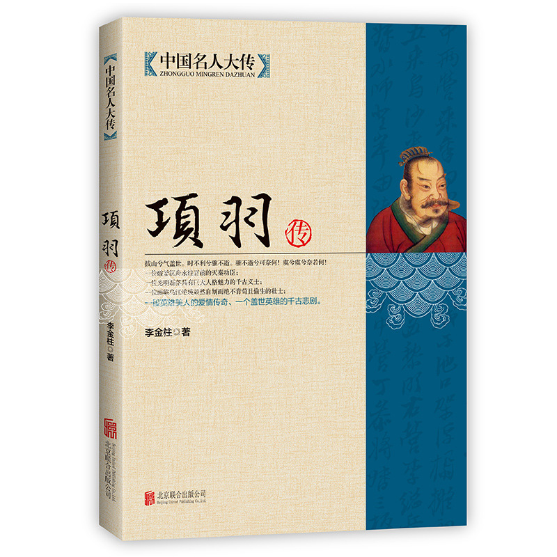 중국 유명인의 전기 Xiangyu 전기