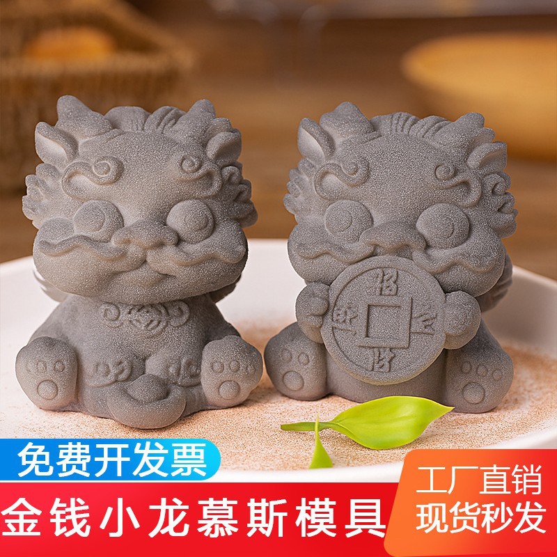 小龙慕斯模具硅胶形石狮子醒狮甜品文创貔貅型卡通国潮中式立体磨