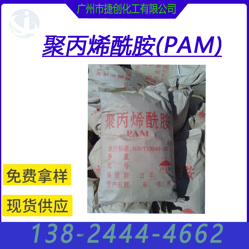 聚丙烯酰胺阴离子 PAM 污水处理药剂 絮凝剂 沉淀剂