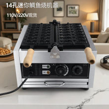跨境商用鲷鱼烧机器110V日规美规220V欧规英规14条鱼小鱼仔烤饼机