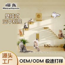 特卖包邮挂墙式猫跳台猫架套装实木上墙通天爬梯壁挂猫爬架