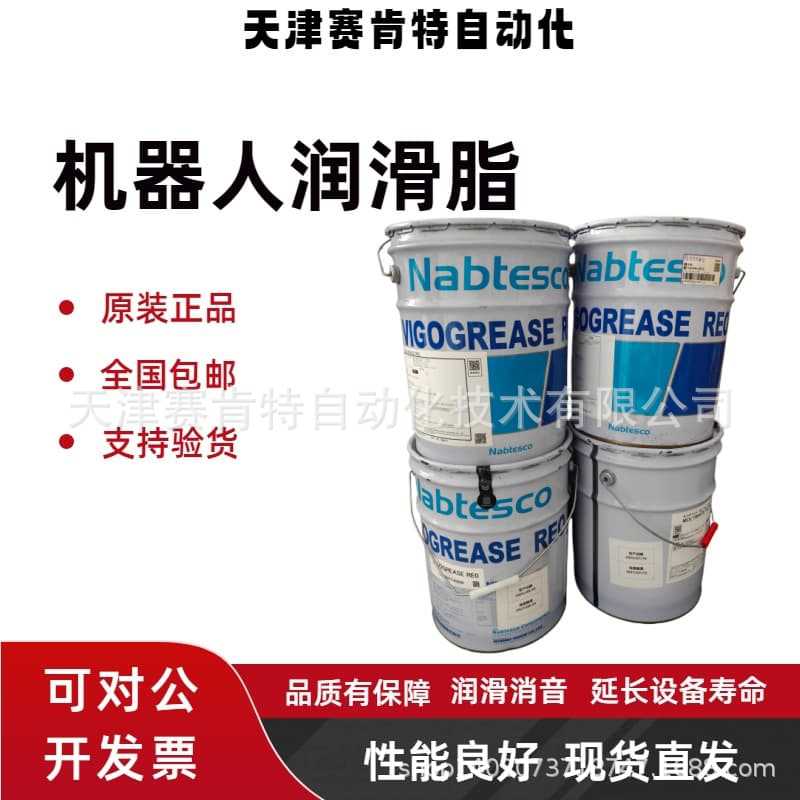 Nabtesco用机器人润滑脂 安川润滑脂 协同润滑脂 出光润滑脂