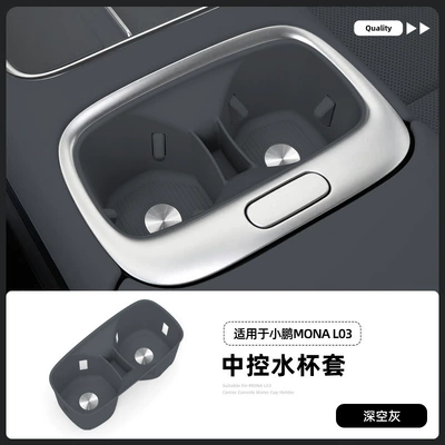 Suitable for 26 models of Anti-slip mat - 26-models-of-xpeng-mona-l03-central-console-cup-holder-deep-space-gray