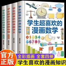 全四册学生超喜欢的数学语文物理生物 小学二年级三年级 漫画书籍