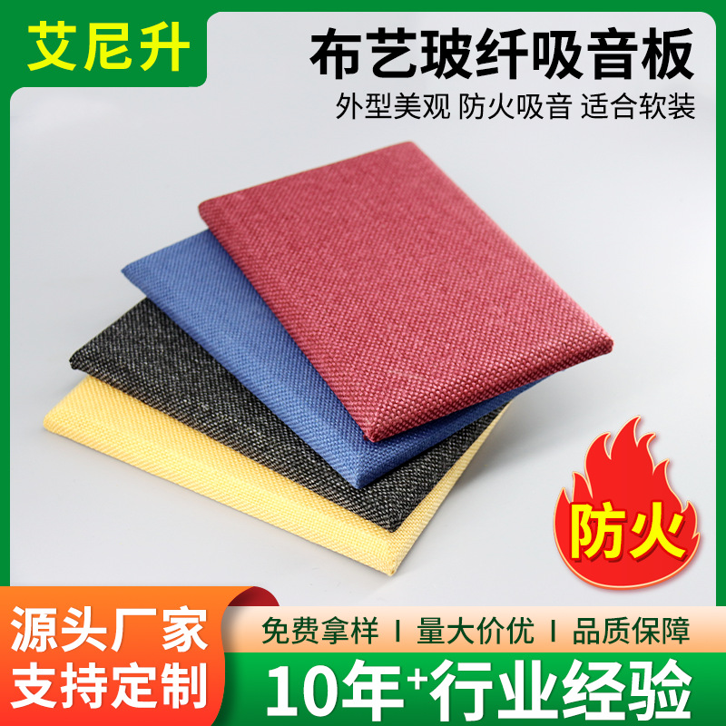 常州厂家专业批发布艺皮质软包吸音板声屏障会议室电影院软包