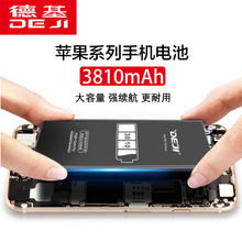 德基适用苹果7电池iPhone 6sp大容量8内置X手机锂电池厂家批发
