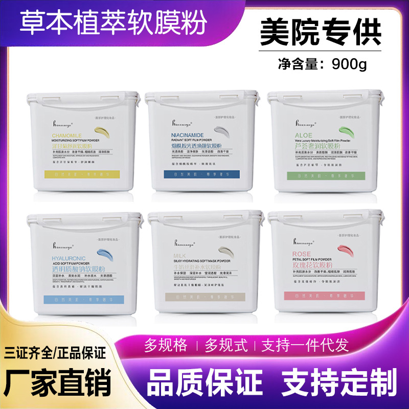 工厂现货美容院专供玫瑰黄金修复面膜粉透明质酸保湿补水软膜粉