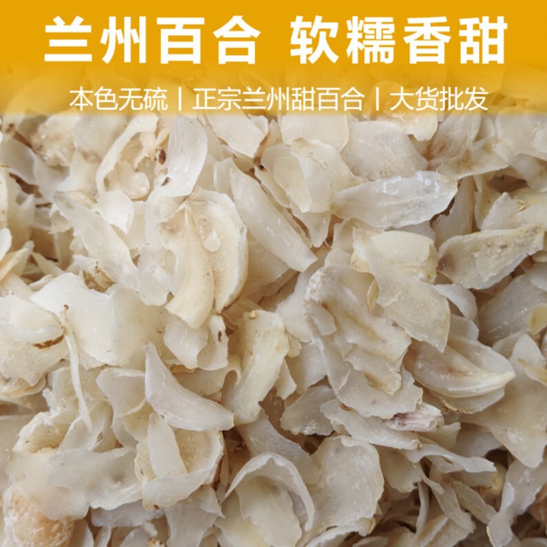 Gansu Lanzhou Dried Lily 500g, Fresh Sweet Lily, Sulfur-Free Chinese Herbal Medicine Wholesale and Distribution