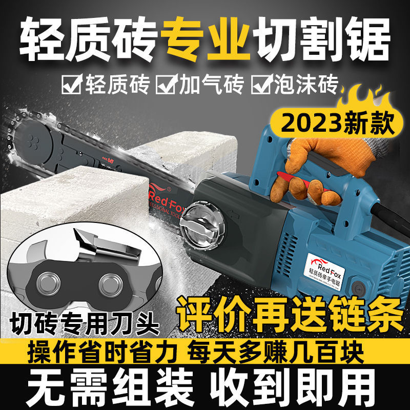 轻质砖单手锯切割锯电动发泡砖加气砖泡沫砖切割机电锯钨钢链条锯