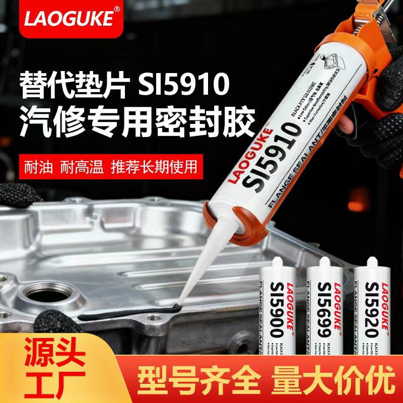 5910 motor negro resistente a altas temperaturas a prueba de aceite a prueba de agua sellador plano pistola de pegamento especial para carcasa de aceite de reparación de automóvil