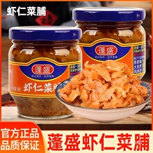 蓬盛虾仁菜脯180g广东潮汕特产配粥小菜埔橄榄萝卜干下饭菜酱菜圃