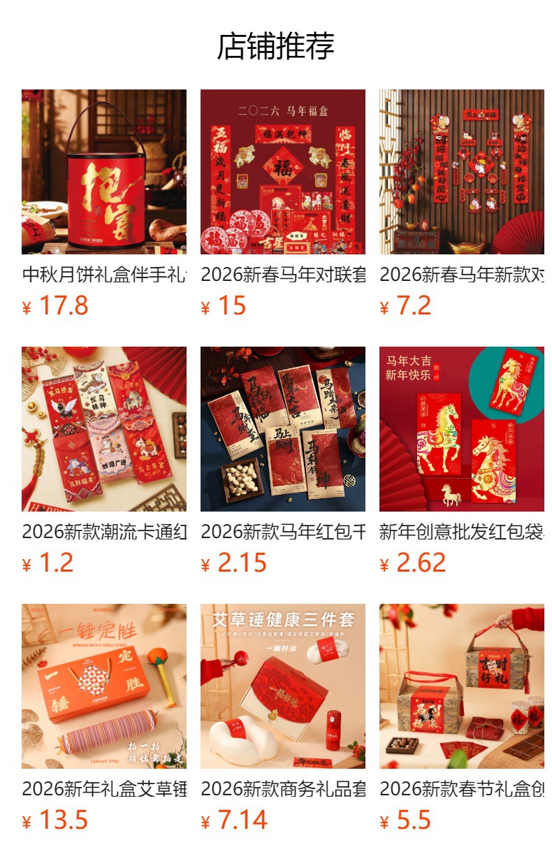 预览状态下无法点击,发布后,可点击跳转到对应的商品页面