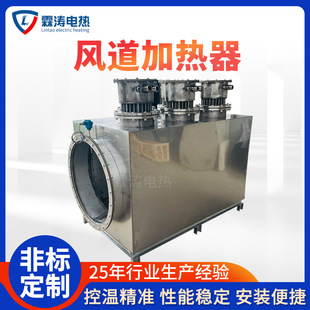 Customized Air Duct Heater Industrial Drying Room Drying Line Circulation Electric Heater Electric Heating Air Duct Heater