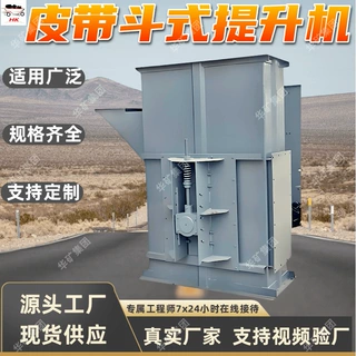 TB型皮带斗式提升机 水泥粉尘垂直上料提升设备皮带斗式提升机