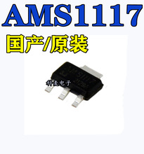 AMS1117-3.3V/1.2/1.5/1.8/2.5/5.0/ADJ оƬLDO SOT-223