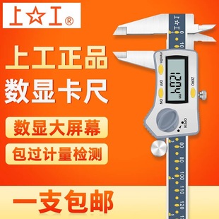 Shanggong Digital Caliper - Stainless Steel Dial Caliper High-Precision Digital Vernier Caliper