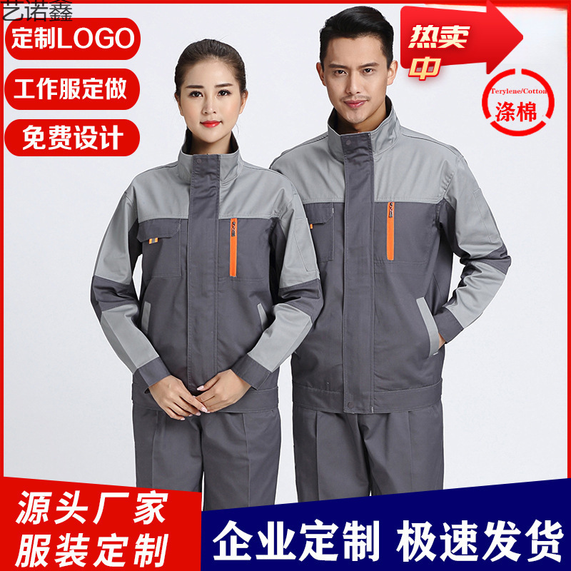 春秋长袖工作服耐磨工作服套装建筑工地劳保服工装外套耐脏劳保服