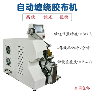 自动胶布缠绕机 缠续缠多层缠绕机 电工胶布管材缠绕机