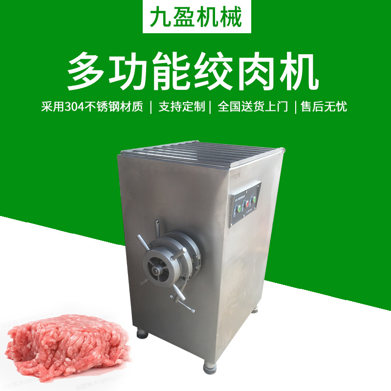 九盈JYR-120多功能绞肉机 鱼丸牛肉丸绞肉机 大型鸡骨架绞肉机