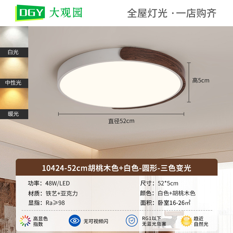 Lámpara de techo de dormitorio de estilo medio, estilo nogal japonés, sala de estudio redonda, dormitorio principal, protección ocular personalizada, lámpara Zhongshan 700L