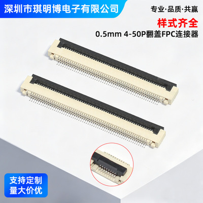 0.5mm翻盖式FFC/FPC 上翻下翻 前叉后翻4/5/6/8/10/20~50P