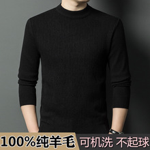 100%纯羊毛衫男半高领打底衫秋冬季爸爸男士毛衣高端可机洗毛线衣