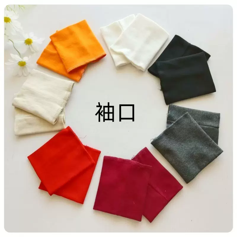 秋衣袖口罗纹袖口内衣袖口接口螺纹细袖口收口棉毛衫袖口夏薄袖口